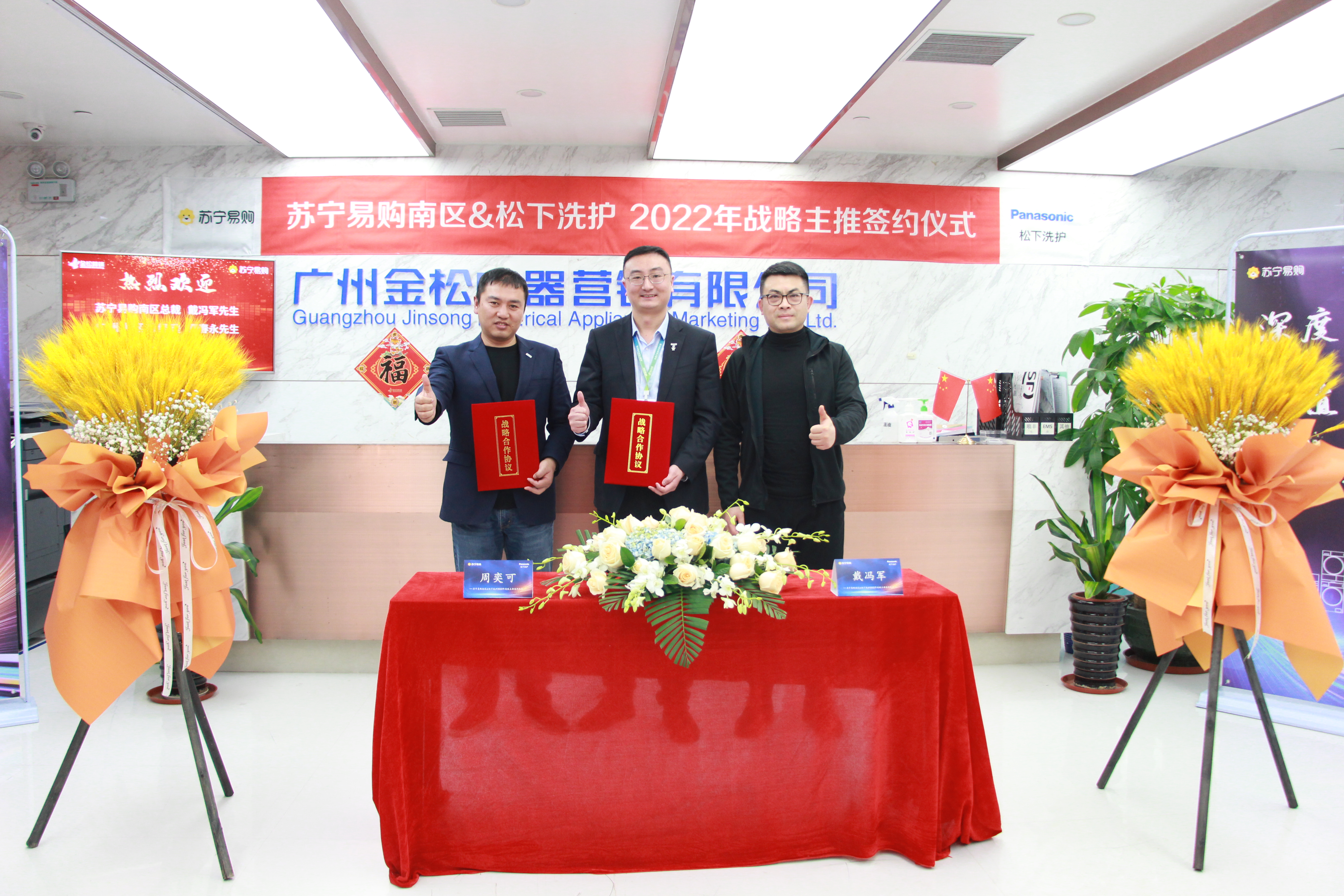 2022年2月-蘇寧易購南區戰略主推簽約儀式